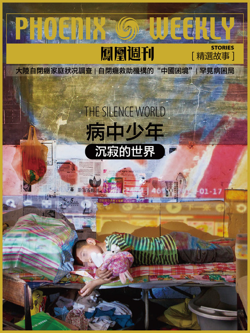 Title details for 病中少年 (Phoenix Weekly selection story) by Phoenix Weekly - Available
